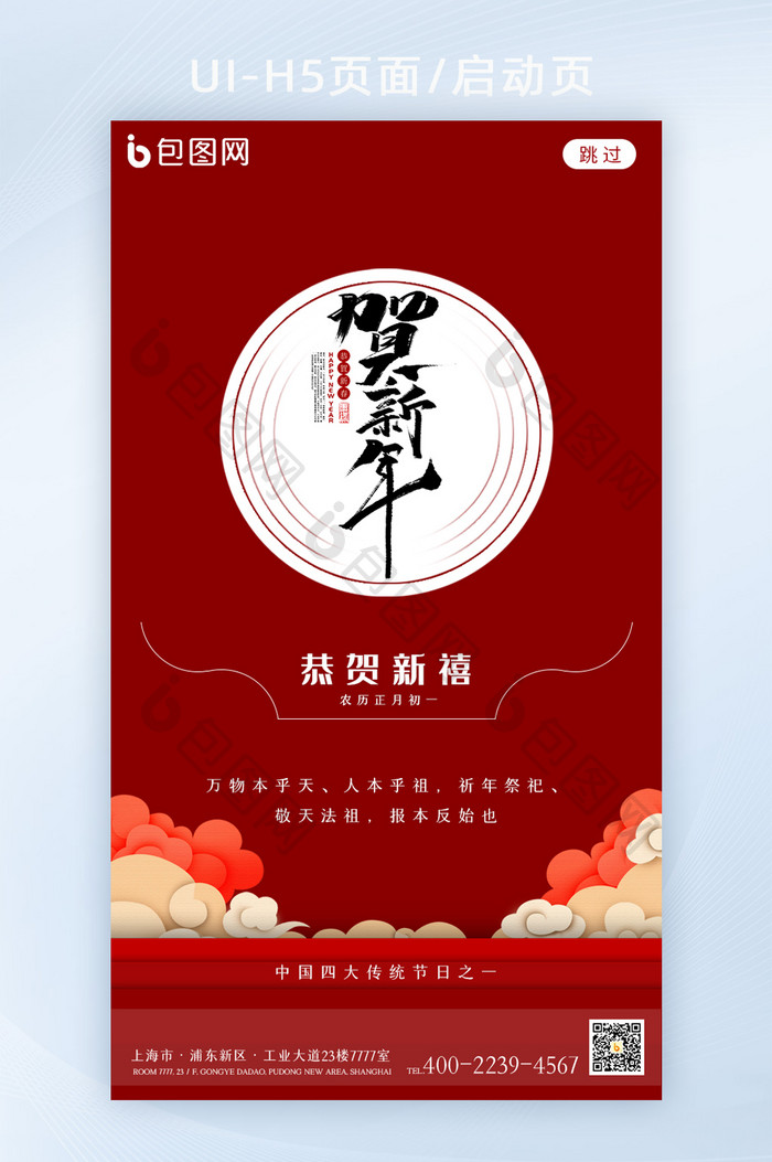 红色喜庆春节海报背景app启动页h5