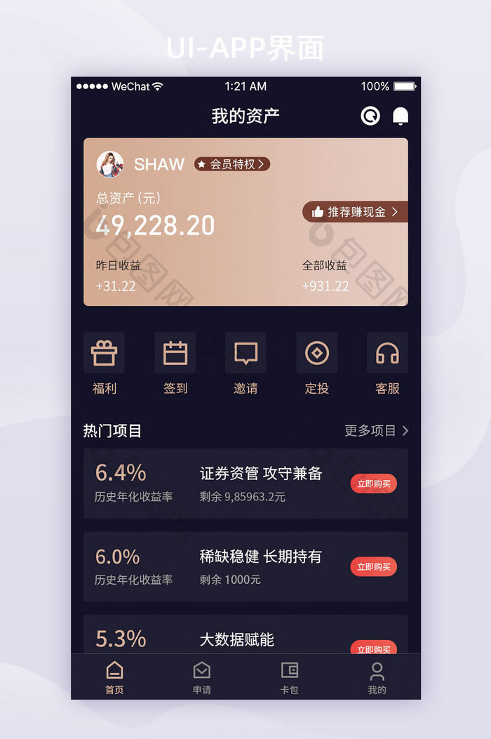 黑色扁平金融APP首页ui界面设计