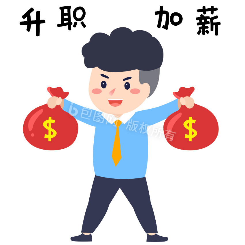 蓝色扁平商务男生升职gif图