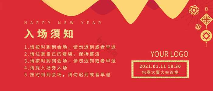 新年晚会年会晚宴入场券图片