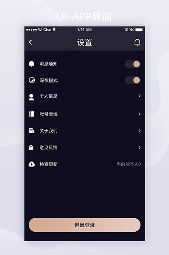 黑色扁平金融app用户设置ui界面设计