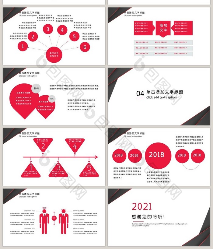 红黑科技总结汇报报告PPT模板