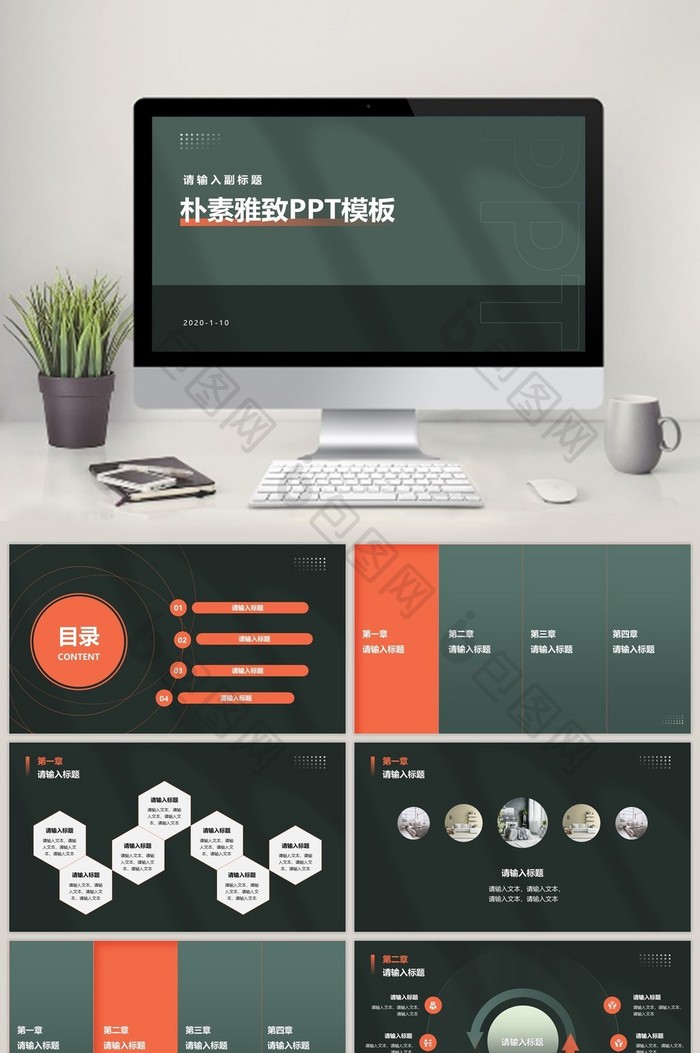 朴素雅致风格ppt模板免费下载-包图网