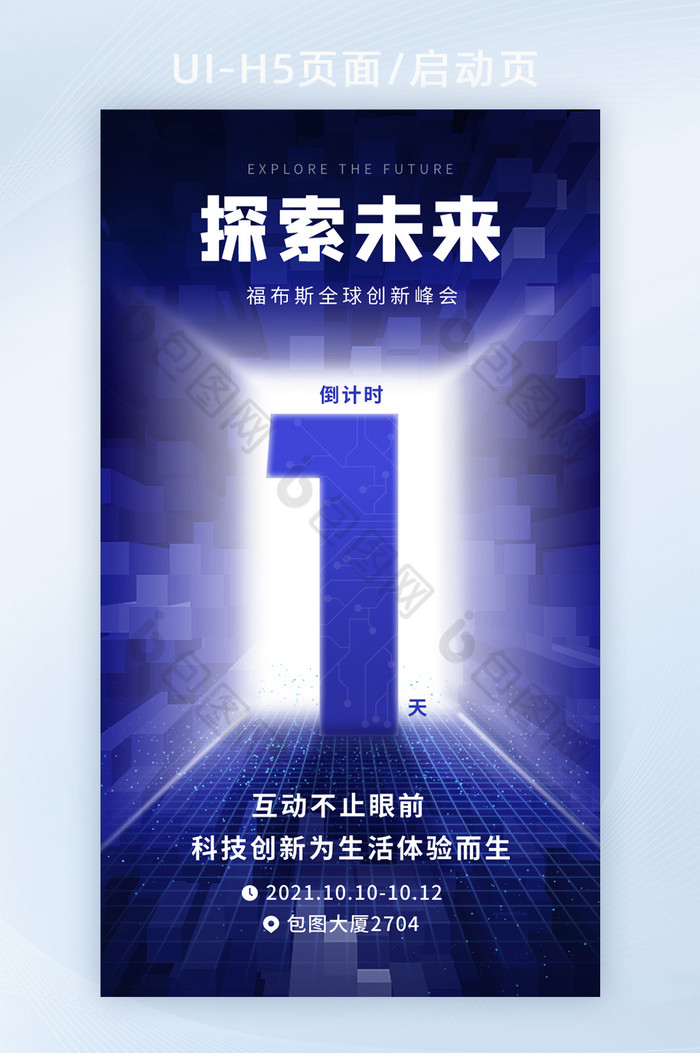 2021互联网峰会金融理财科技宣传海报图片图片