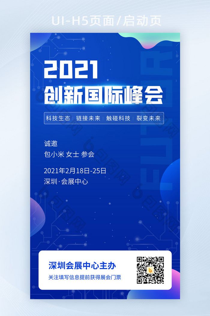 2021创新科技互联网国际金融峰会海报