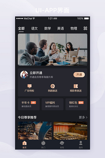 黑金简约视频APP首页ui界面设计图片