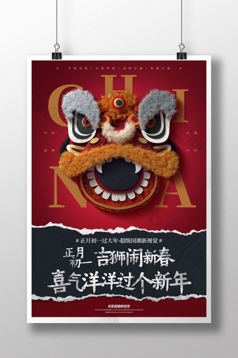 创意新春国潮新年宣传促销海报图片