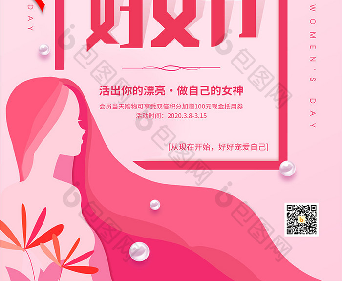 红色扁平3.8妇女节促销宣传海报