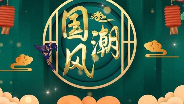 传统中国古风国潮循环主题背景AE模板