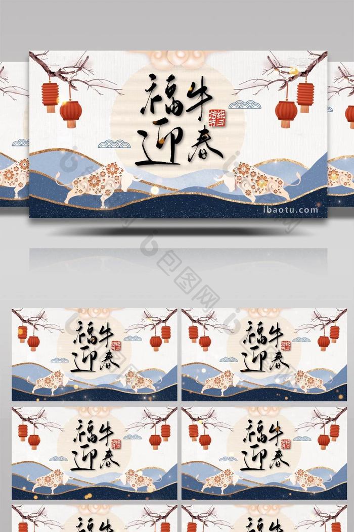 国潮传统节日牛年春节循环背景AE模板