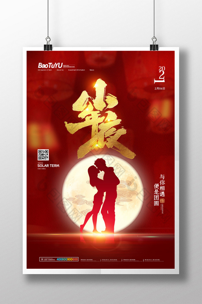 简约中国传统节日小年夜过小年宣传海报