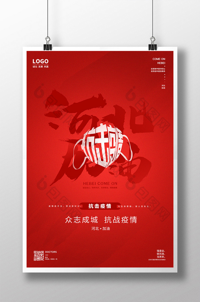 河北加油抗战疫情