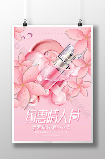 粉色唯美花朵约惠情人节美妆宣传海报图片
