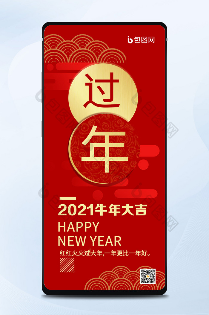 红色喜庆2021年牛年新年快乐手机海报