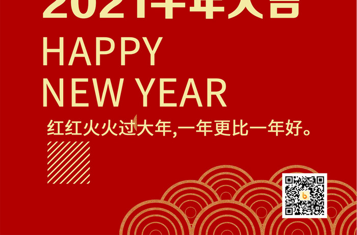 红色喜庆2021年牛年新年快乐手机海报