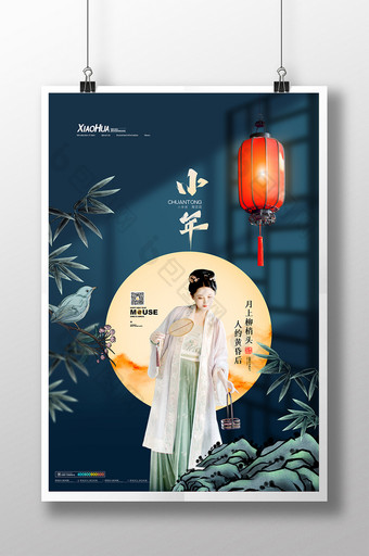 简约中国风美女小年海报设计图片