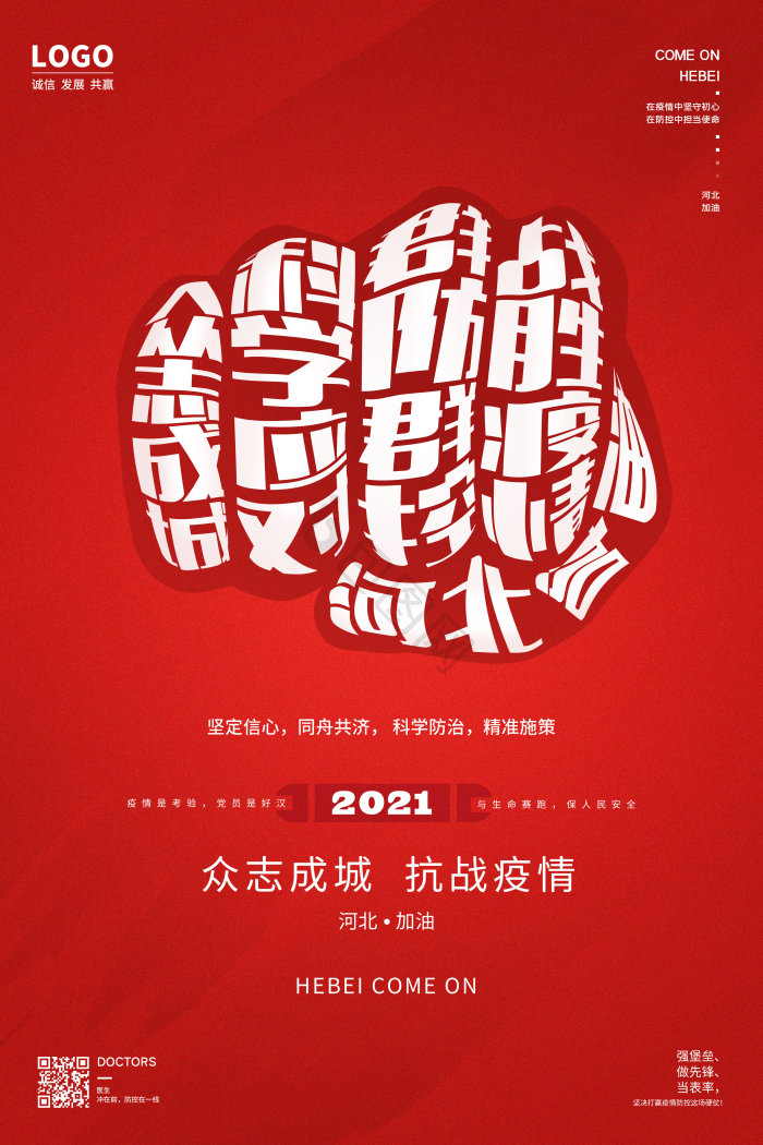 河北抗疫加油