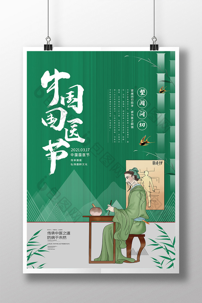 绿色中国风中国国医节传统医学中医宣传海报