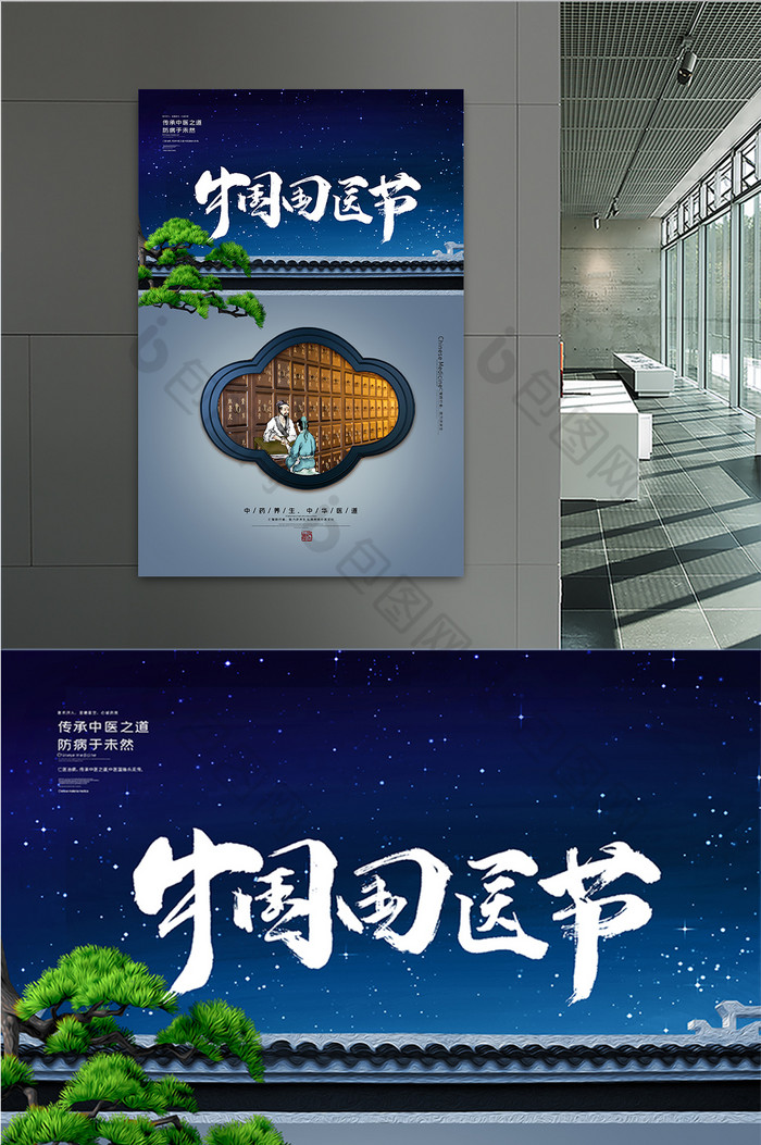 包图网提供精美好看的中国风中国国医节中医图片素材免费下载,本次