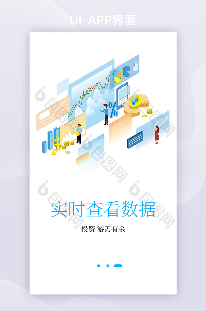 25D互联网金融APP启动页图片图片