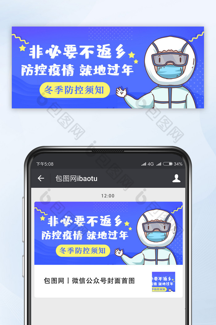 蓝色防控疫情过年非必要不返乡公众号首图图片图片