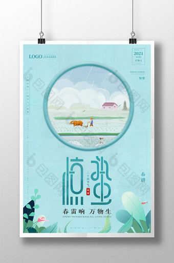 中国传统24节气惊蛰海报图片