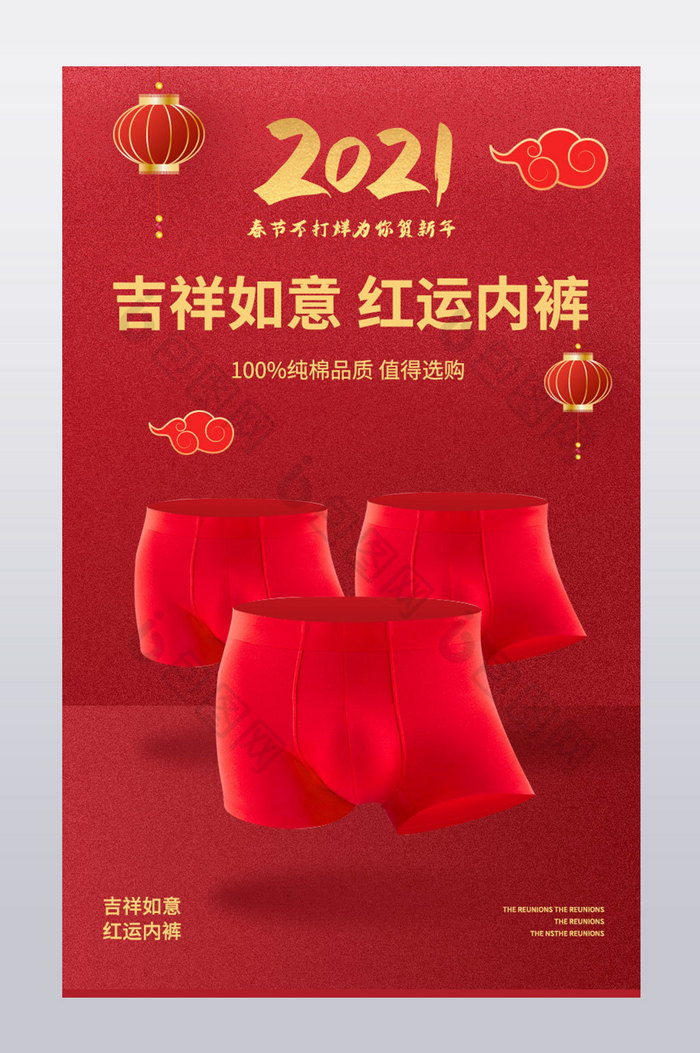 2021春节新品不打烊销售本命年男士内裤图片图片
