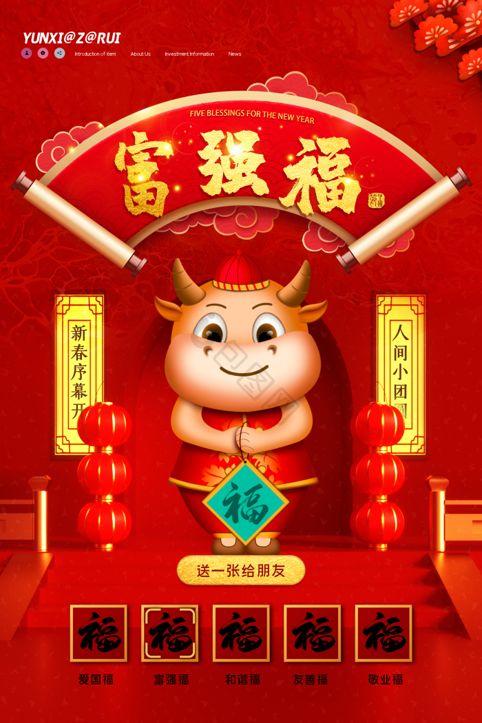 富强图片-富强素材免费下载-包图网