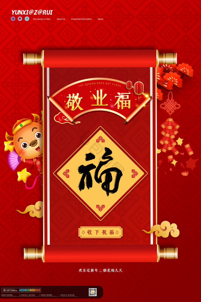 集福敬业福新年图片