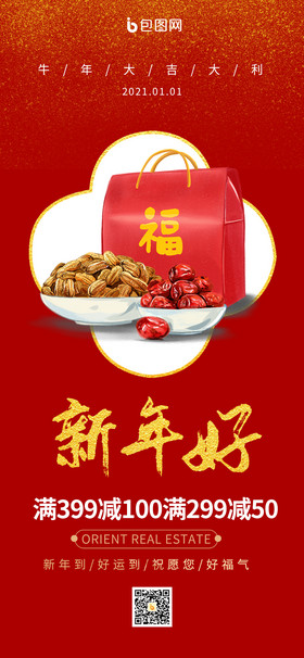 新年年货礼品盒插画新年好喜庆促销手机海报