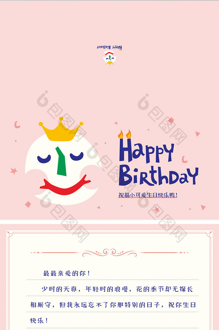 粉色可爱甜美生日快乐贺卡