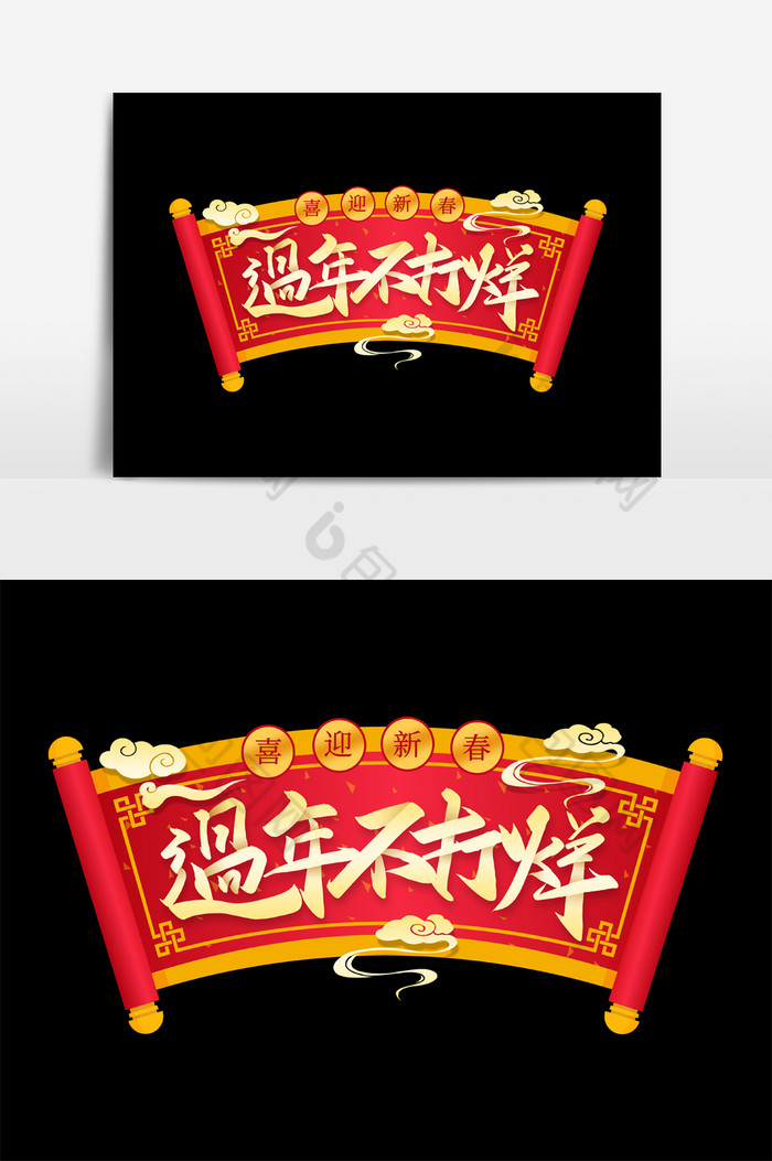 金色手写毛笔折叠字图片图片