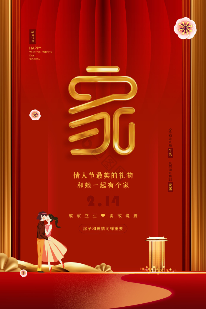 情人节房地产模板-包图网
