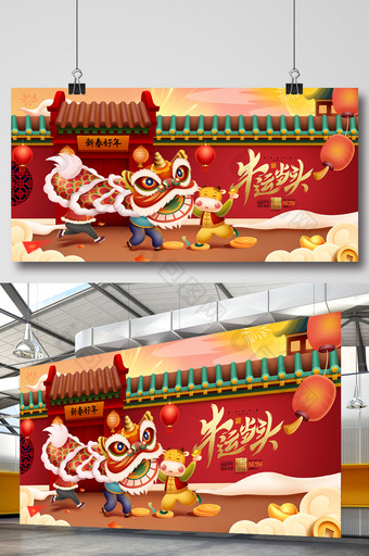 新年插画舞狮春节贺新春2021牛年展板图片