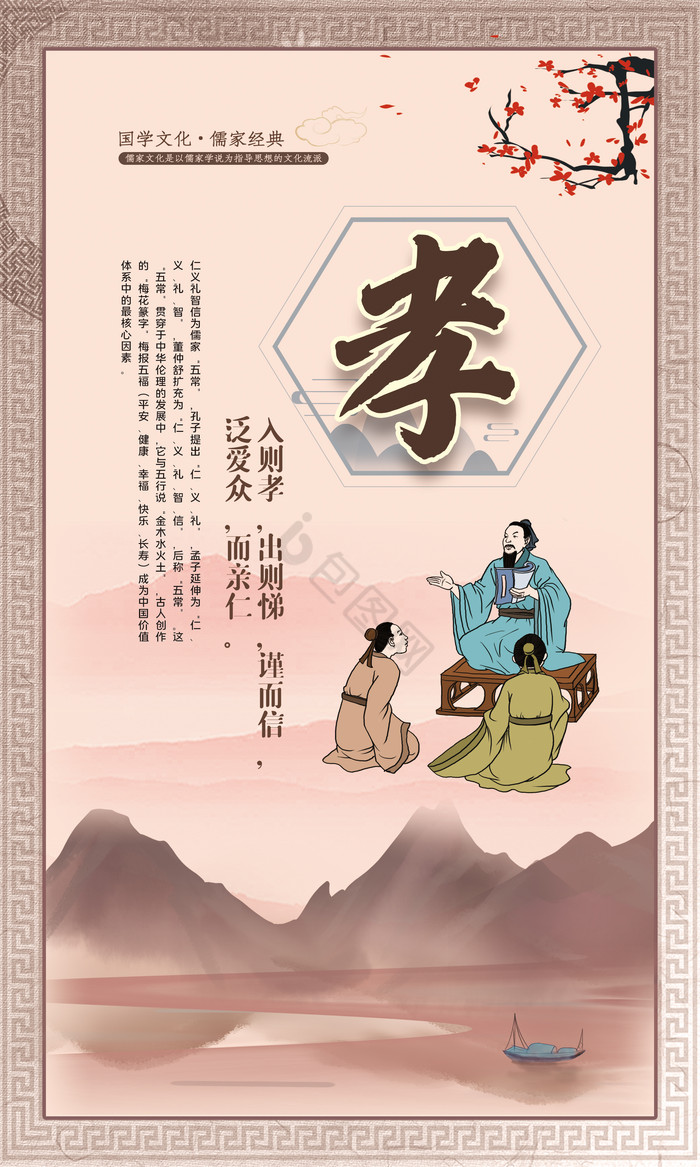 忠孝图片-忠孝素材免费下载-包图网
