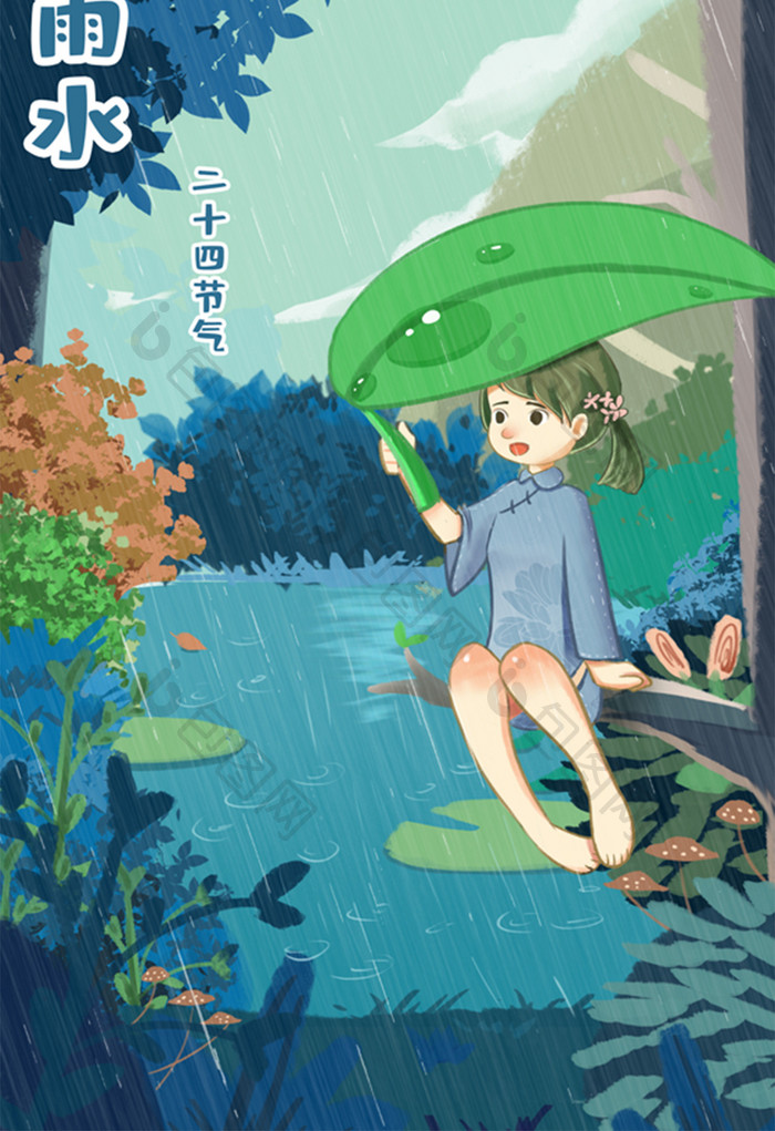雨水中国二十四节气女孩叶子绿色蓝色插画