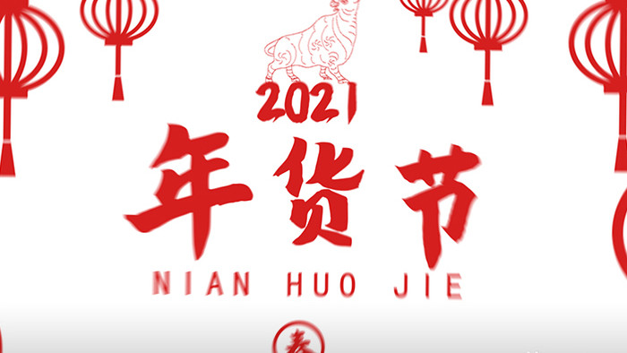 2021年新年红色年货节促销宣传AE模板