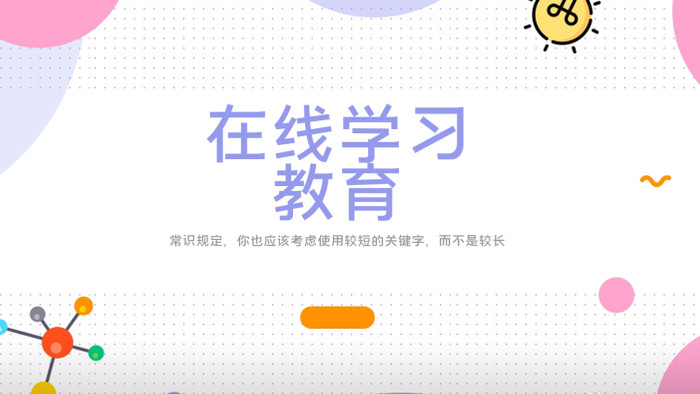 在线学习网络教育宣传介绍幻灯片AE模板