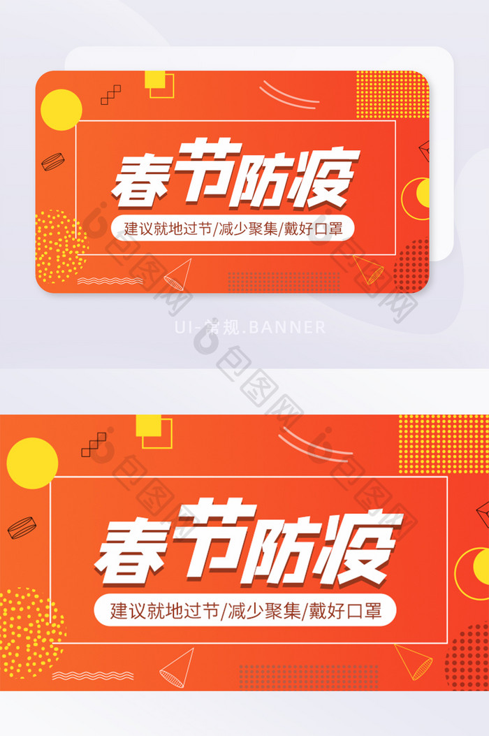 春运防疫春节防疫疫情防控banner渐变