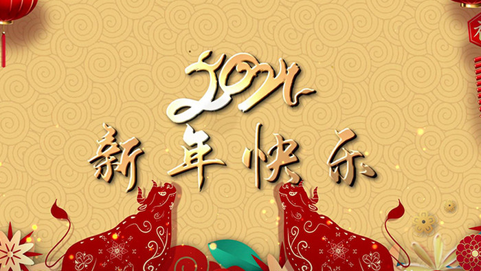 喜庆新年中国风文化宣传牛年大气PR模板