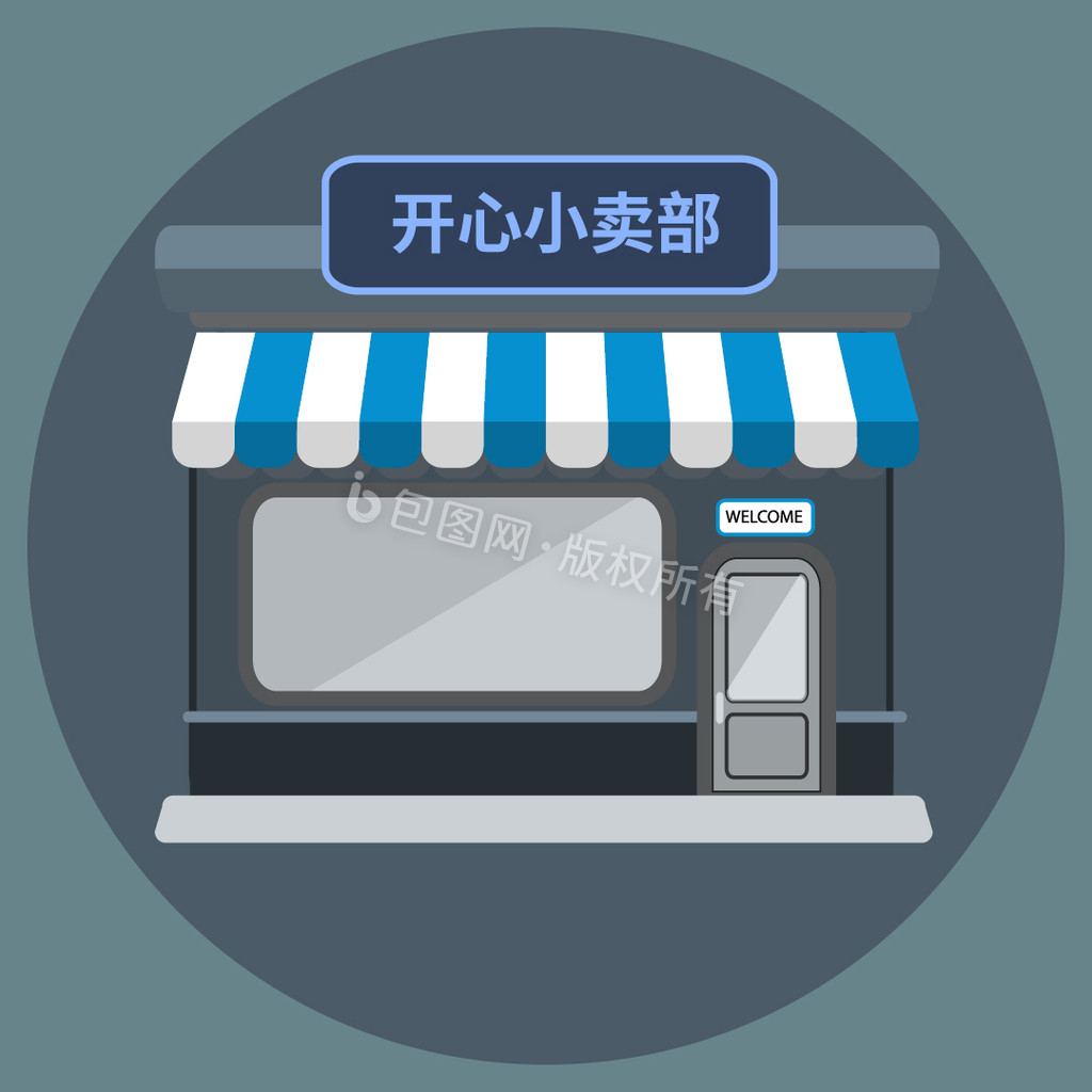 小卖图片-小卖素材免费下载-包图网
