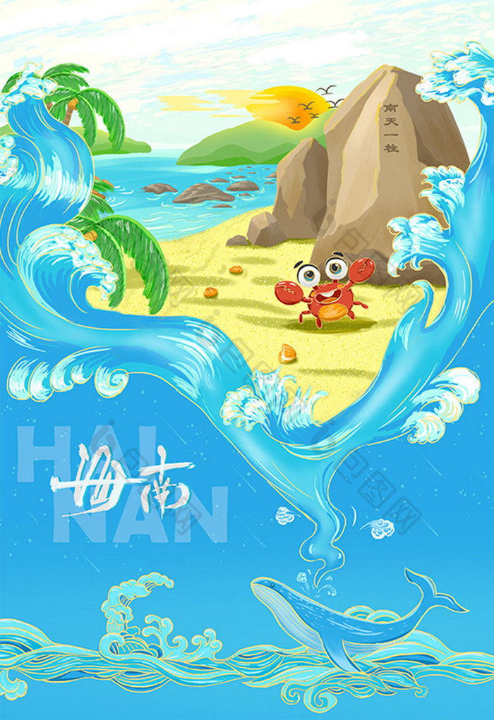 夏日海滩中国风海南风景插画