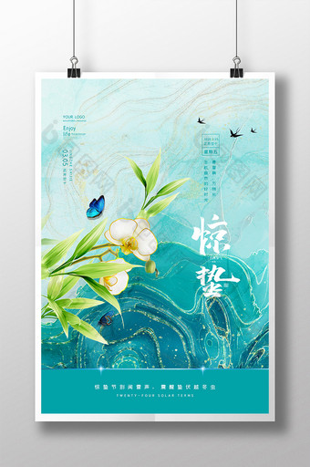 绿色鎏金风惊蛰节气春天花朵蝴蝶海报图片