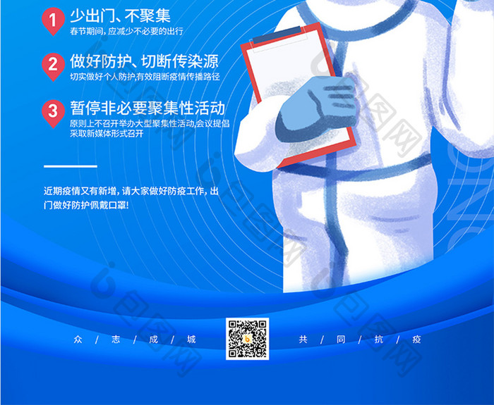 蓝色简约春节疫情防控指南宣传海报