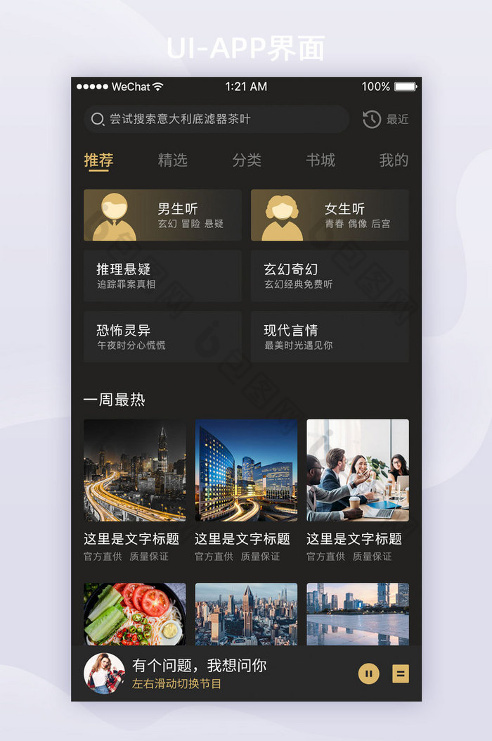 黑金渐变小说APP首页ui界面设计图片图片