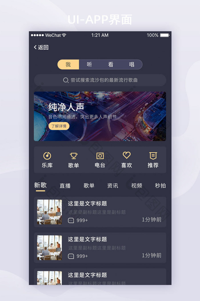 黑金扁平音乐APP首页UI界面设计