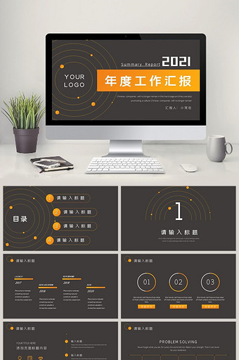 黄色简约商务风通用年度工作汇报PPT模板图片