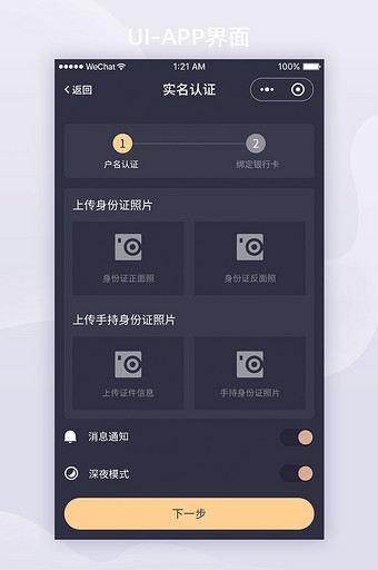 黑金音乐APP实名认证UI界面设计图片