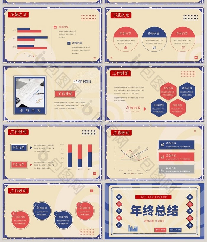 创意复古风大字报年终总结PPT模板