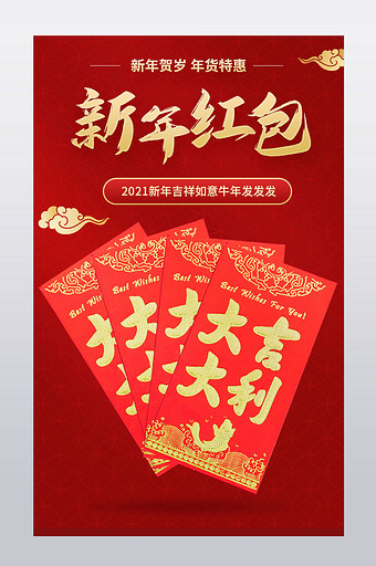 新年大礼红包礼盒礼品吉祥如意喜庆风格详情图片